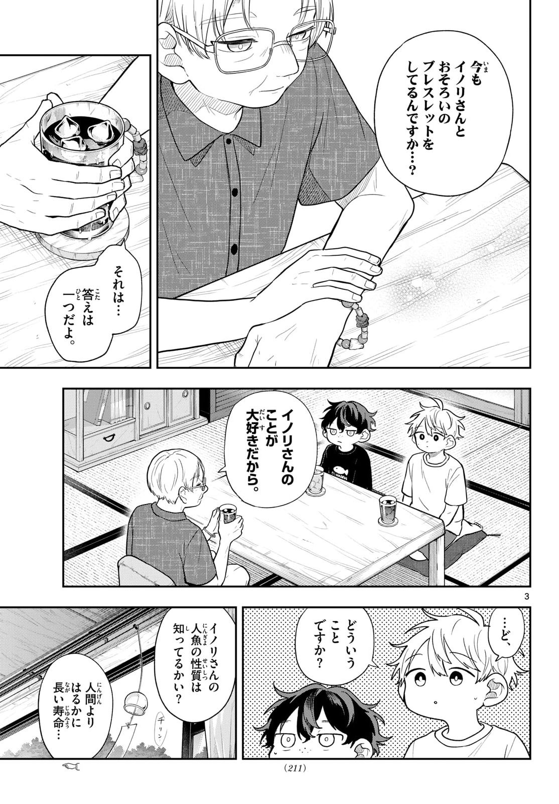 Ogami Tsumiki to Kinichijou. Chapter 107 3ページ