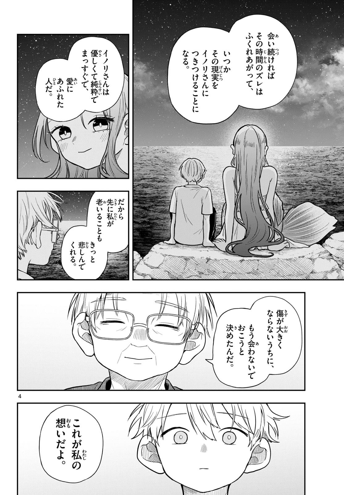 Ogami Tsumiki to Kinichijou. Chapter 107 4ページ
