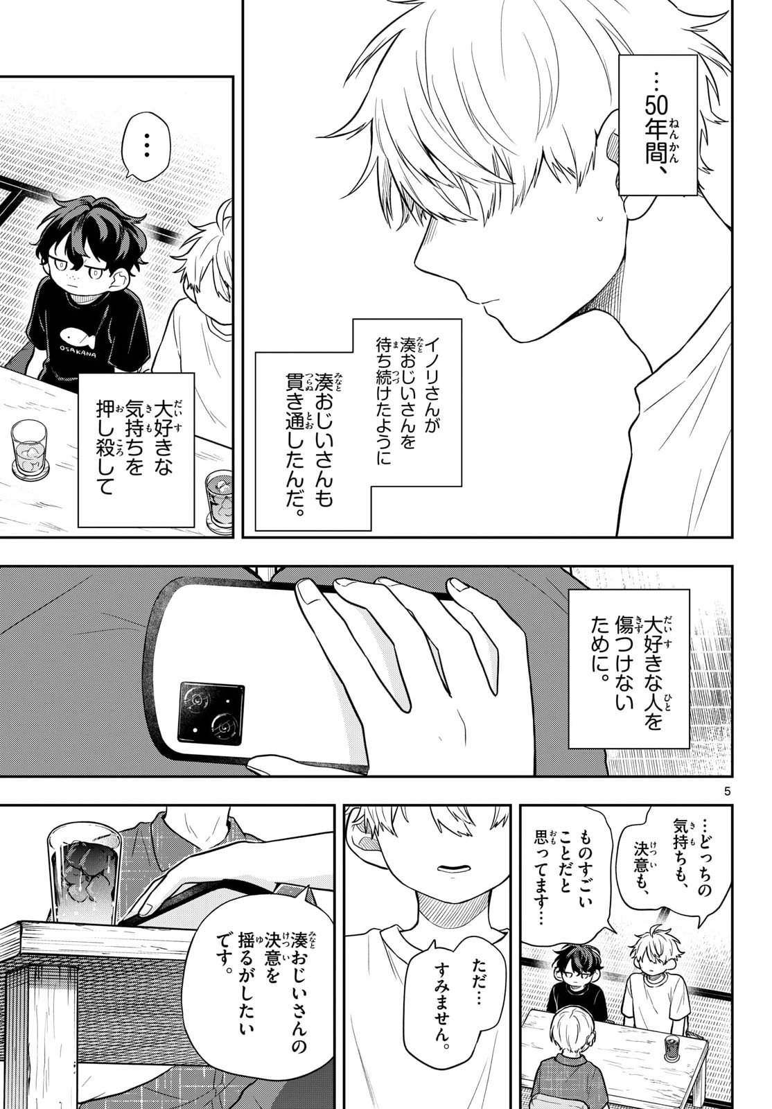 Ogami Tsumiki to Kinichijou. Chapter 107 5ページ