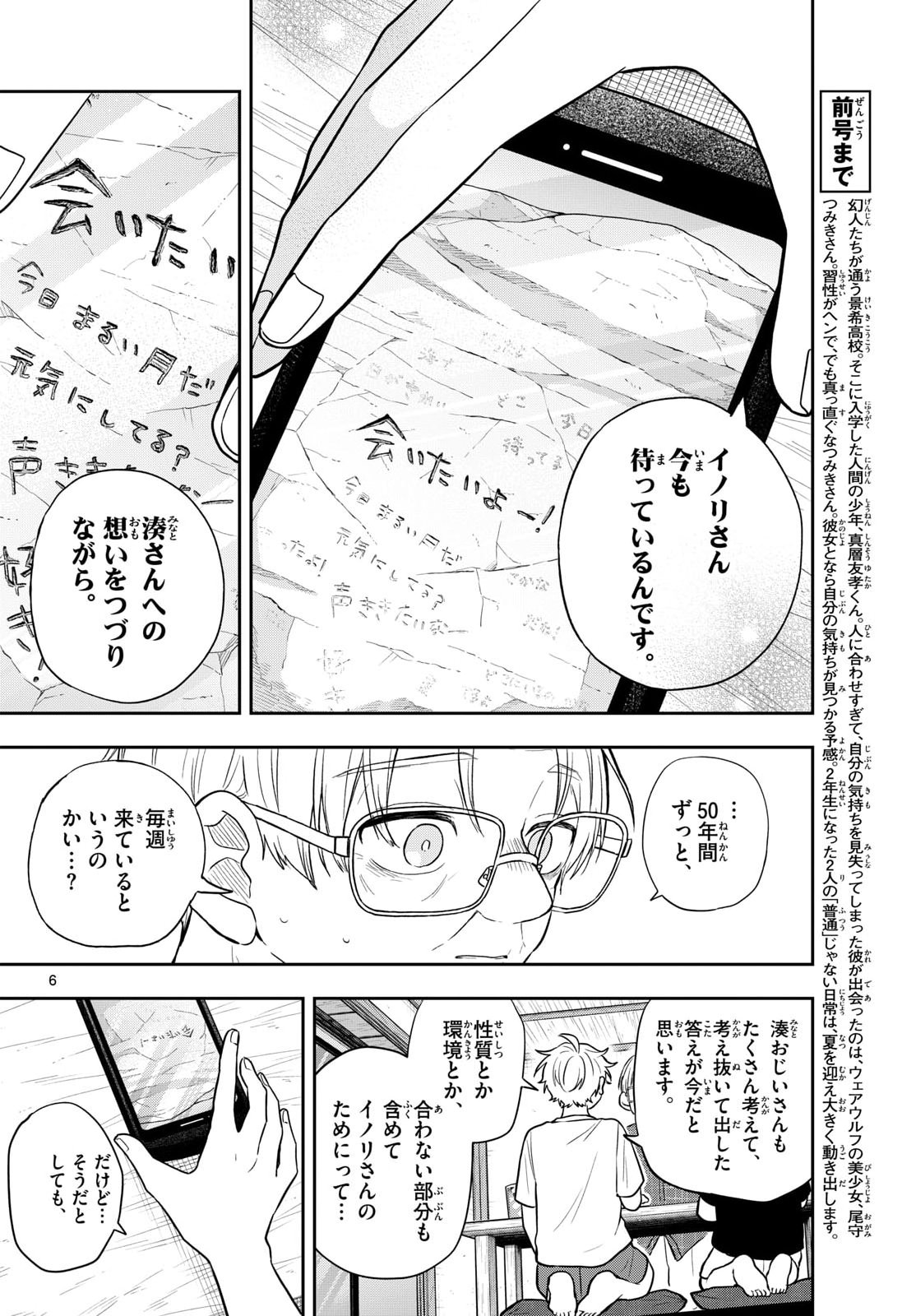 Ogami Tsumiki to Kinichijou. Chapter 107 6ページ