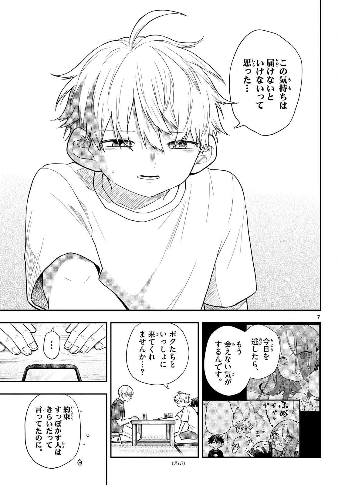 Ogami Tsumiki to Kinichijou. Chapter 107 7ページ