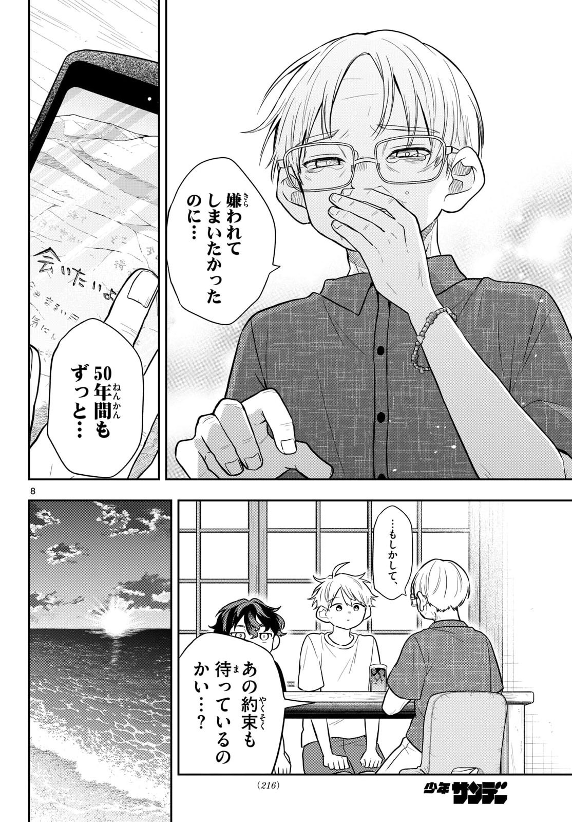 Ogami Tsumiki to Kinichijou. Chapter 107 8ページ