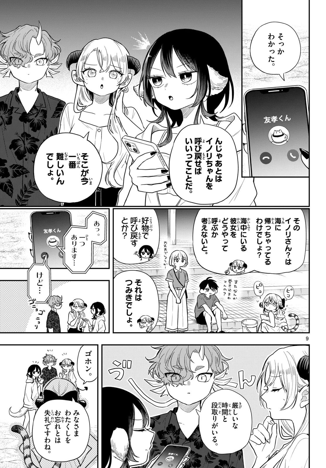 Ogami Tsumiki to Kinichijou. Chapter 107 9ページ