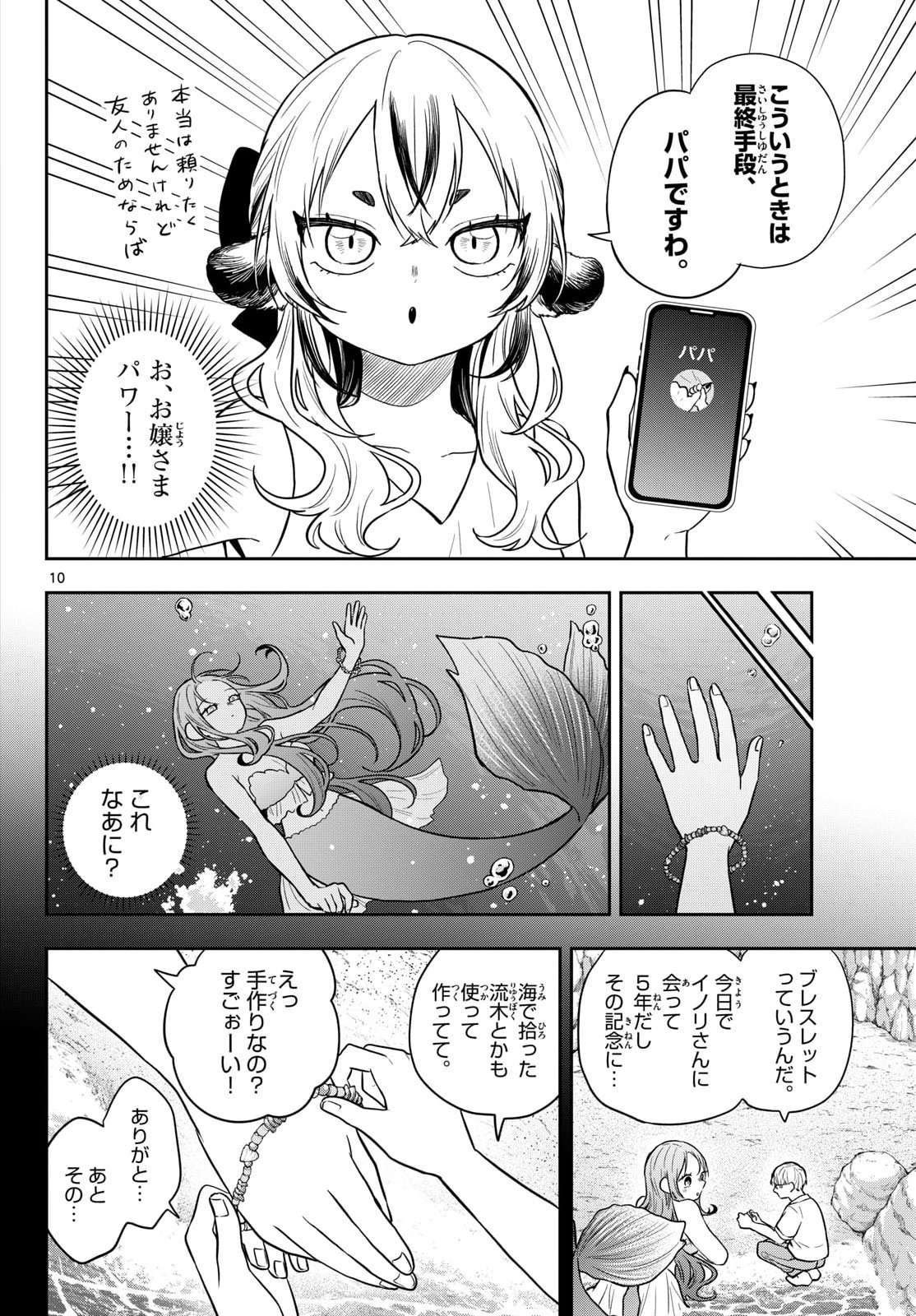 Ogami Tsumiki to Kinichijou. Chapter 107 10ページ