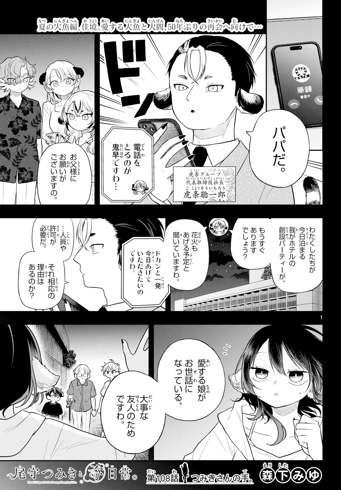 Ogami Tsumiki to Kinichijou. Chapter 108 1ページ