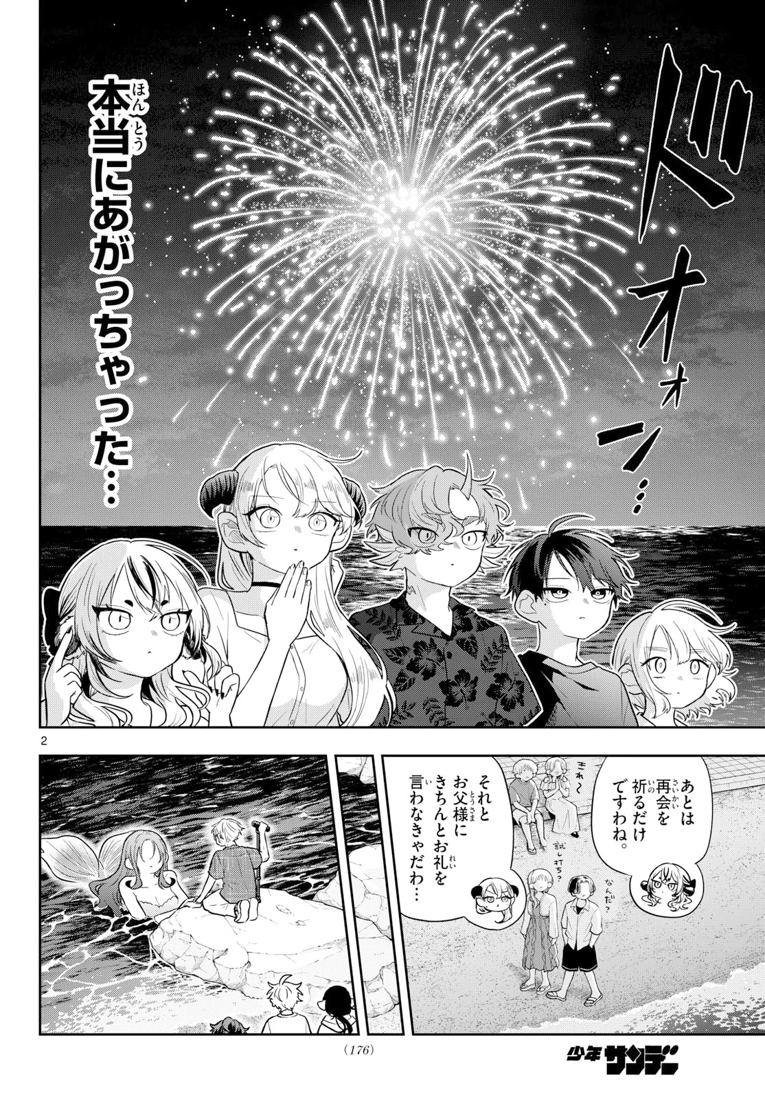 Ogami Tsumiki to Kinichijou. Chapter 108 2ページ