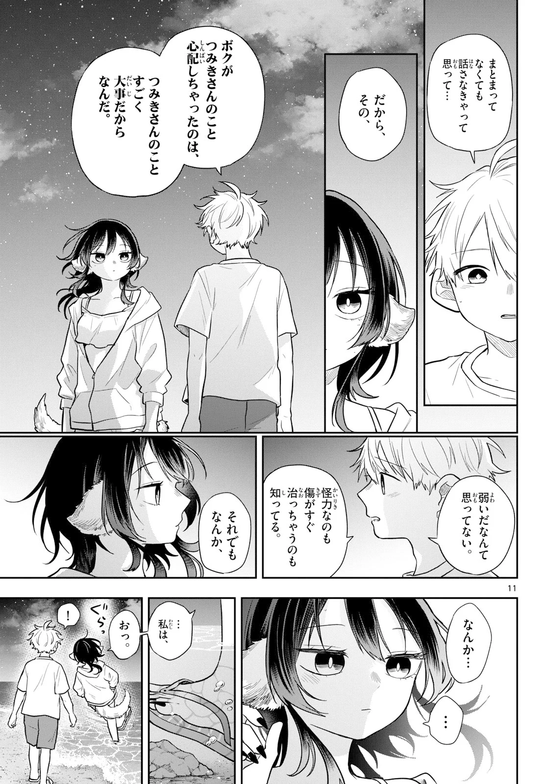 Ogami Tsumiki to Kinichijou. Chapter 108 11ページ