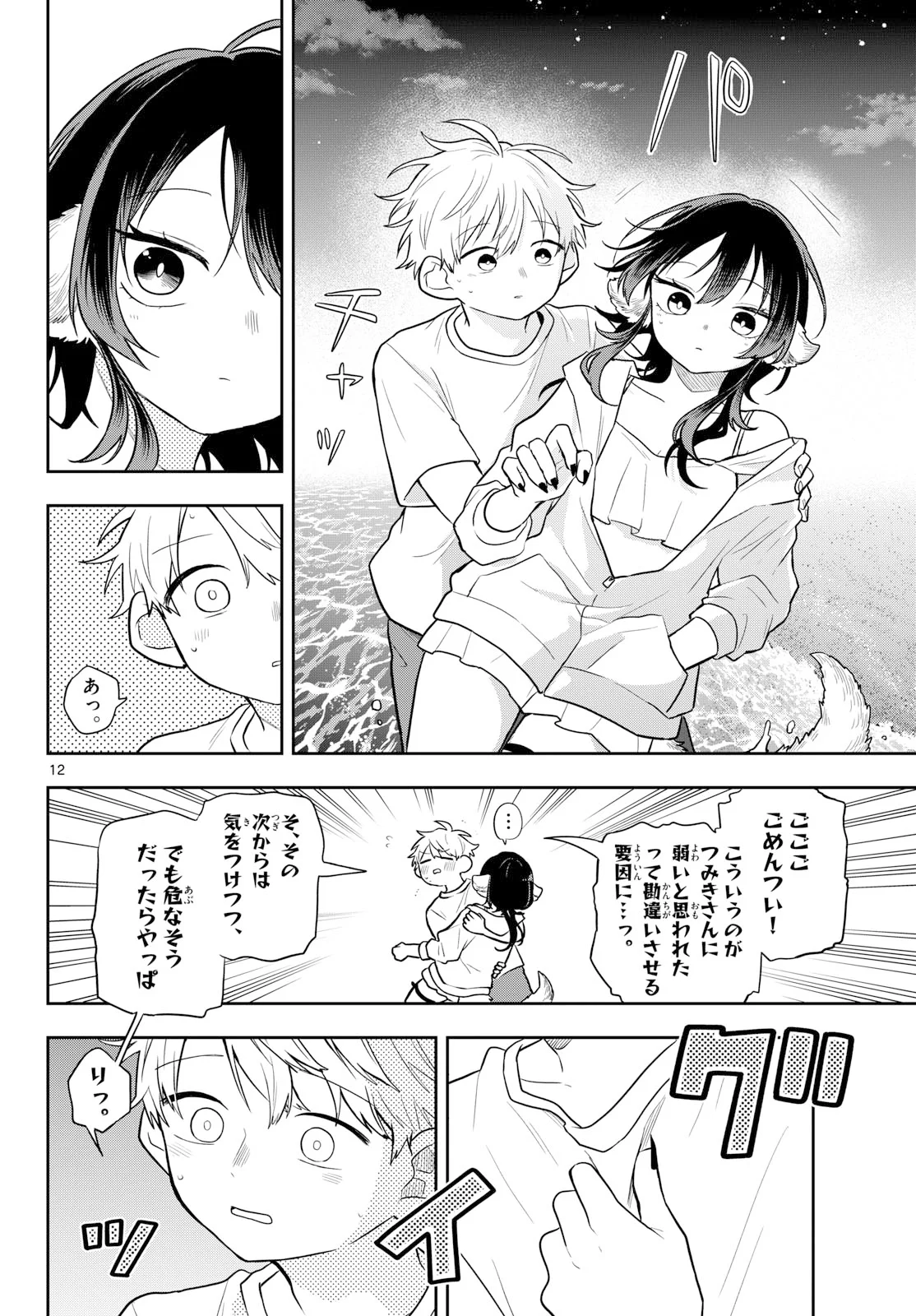 Ogami Tsumiki to Kinichijou. Chapter 108 12ページ