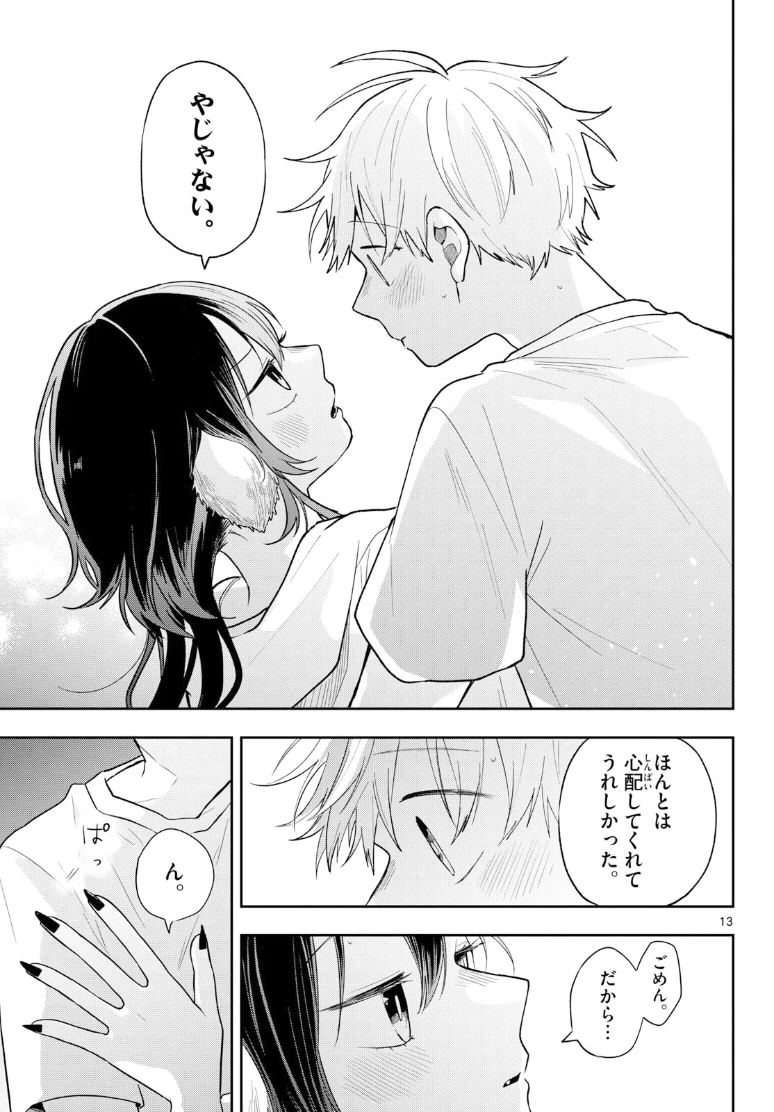 Ogami Tsumiki to Kinichijou. Chapter 108 13ページ