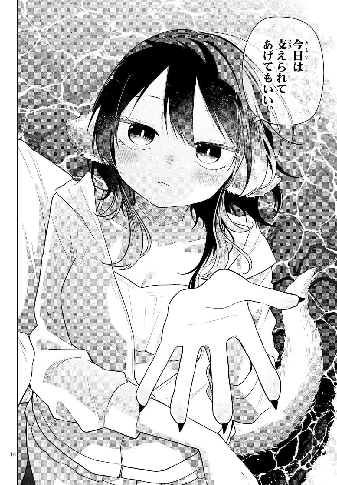 Ogami Tsumiki to Kinichijou. Chapter 108 14ページ