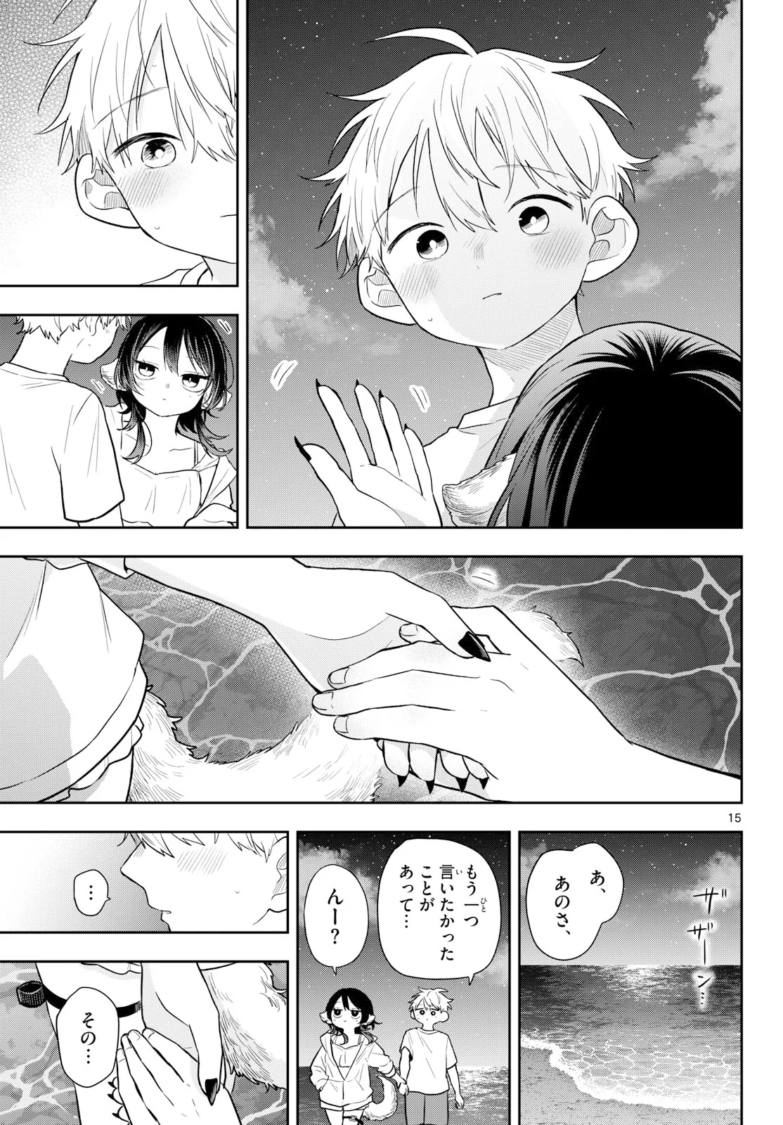 Ogami Tsumiki to Kinichijou. Chapter 108 15ページ