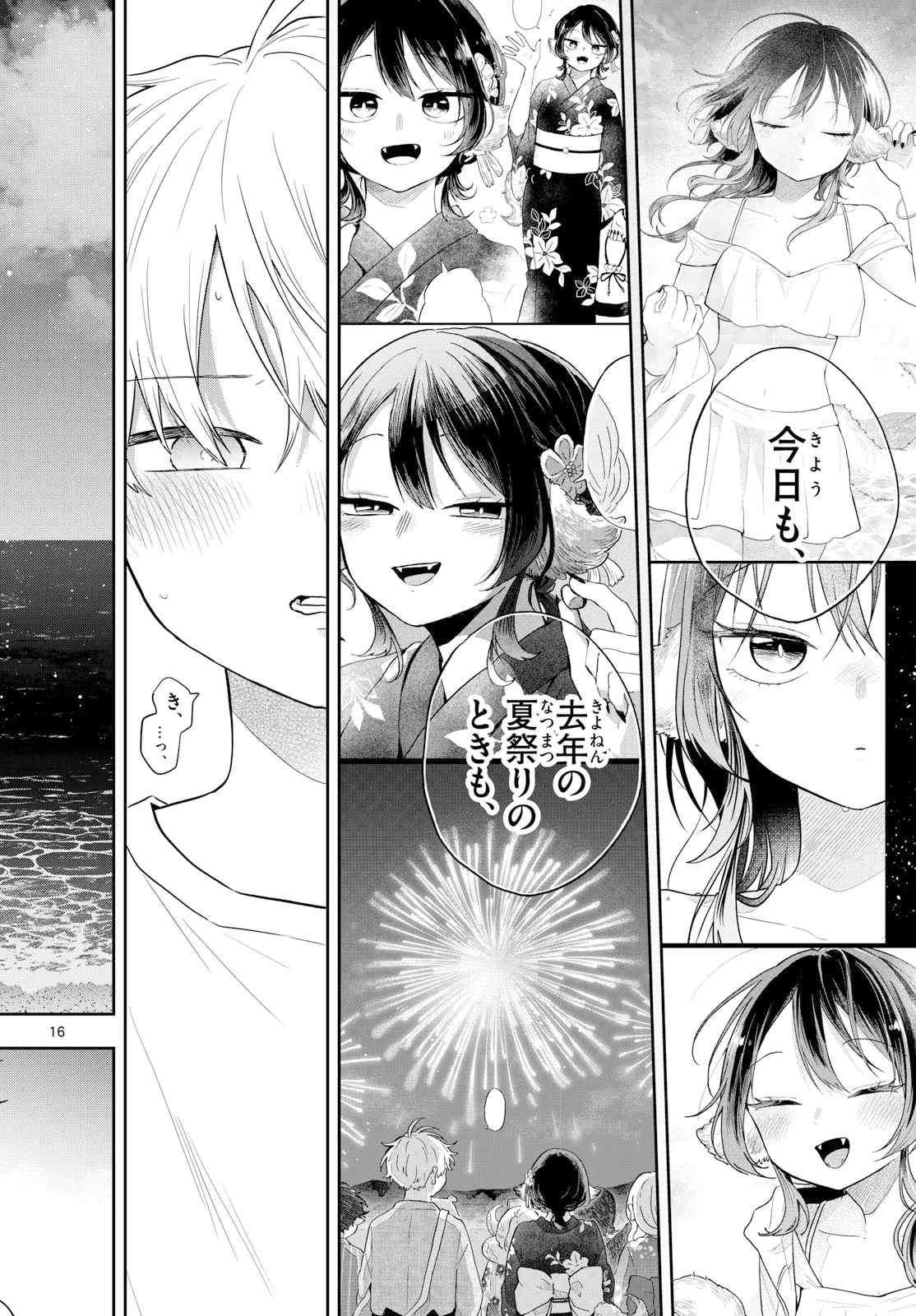 Ogami Tsumiki to Kinichijou. Chapter 108 16ページ