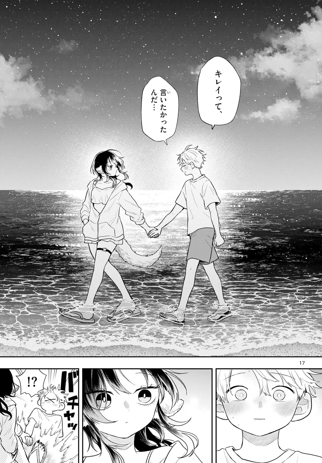 Ogami Tsumiki to Kinichijou. Chapter 108 17ページ
