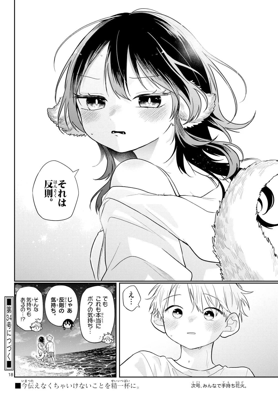 Ogami Tsumiki to Kinichijou. Chapter 108 18ページ