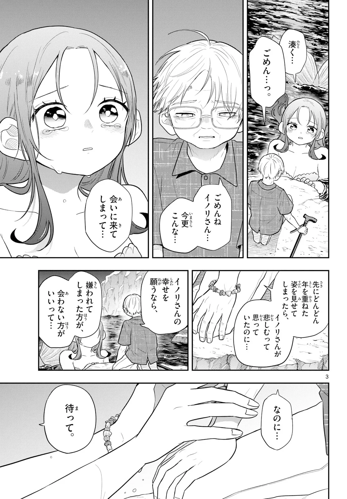 Ogami Tsumiki to Kinichijou. Chapter 108 3ページ