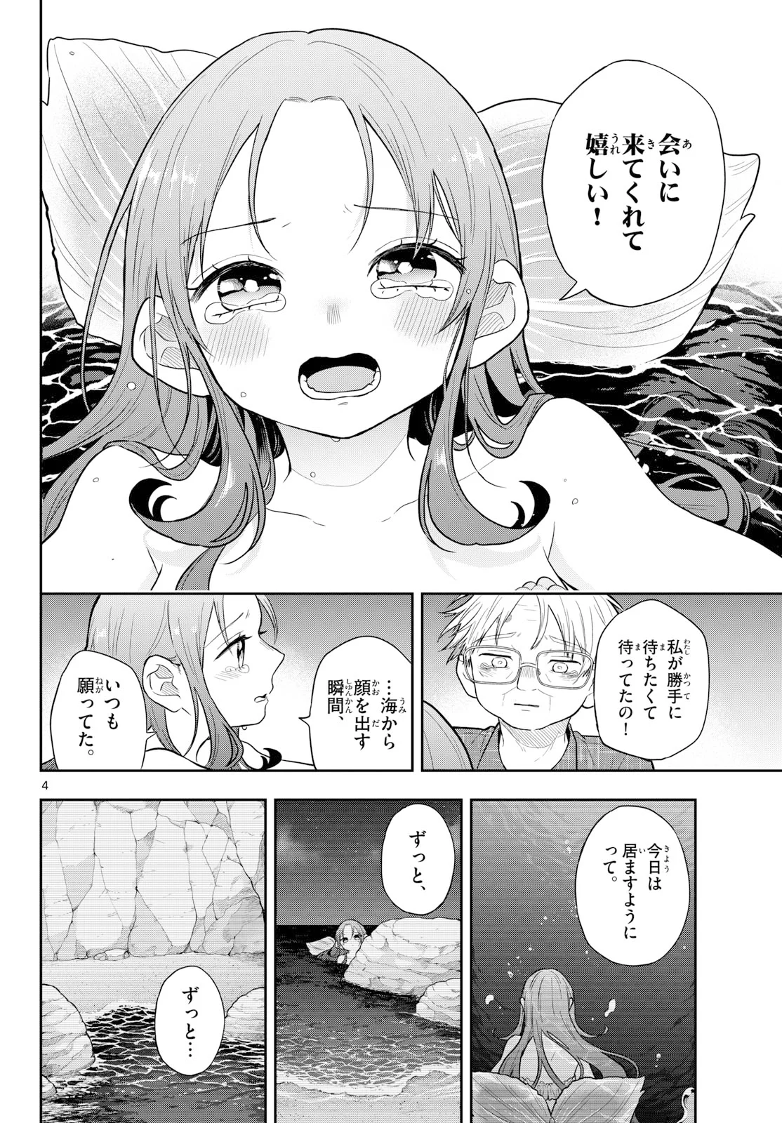 Ogami Tsumiki to Kinichijou. Chapter 108 4ページ