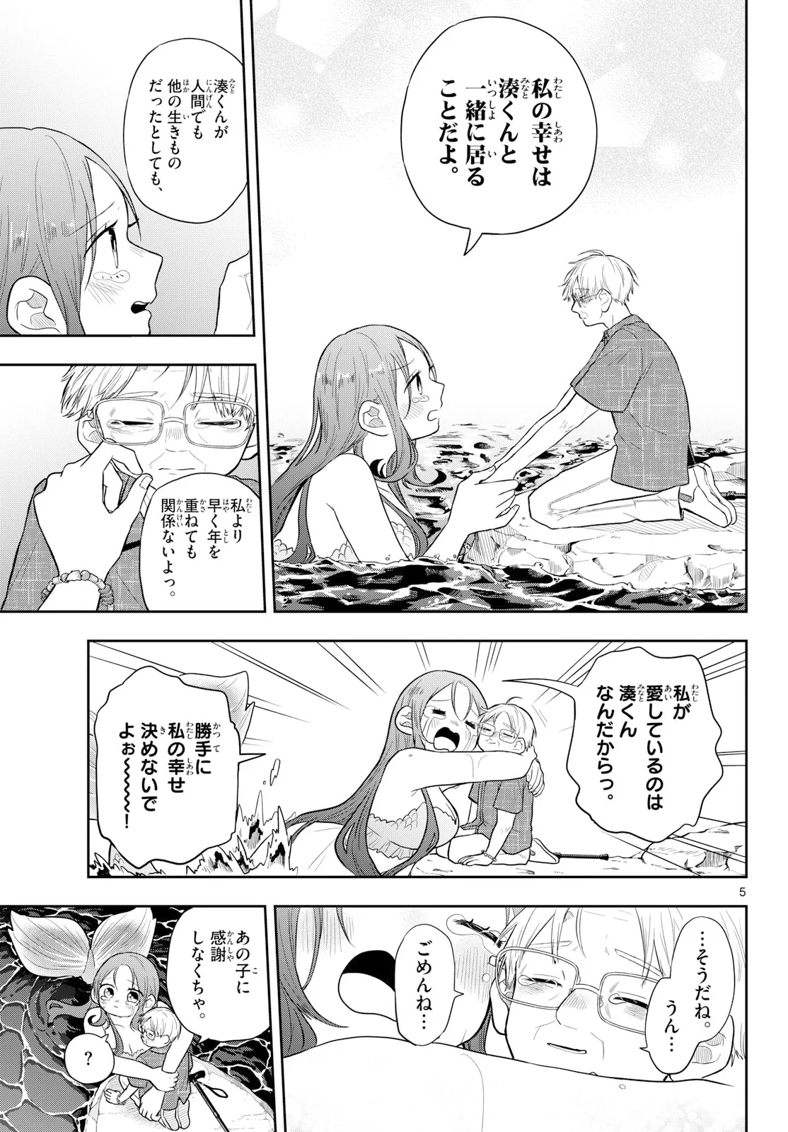Ogami Tsumiki to Kinichijou. Chapter 108 5ページ