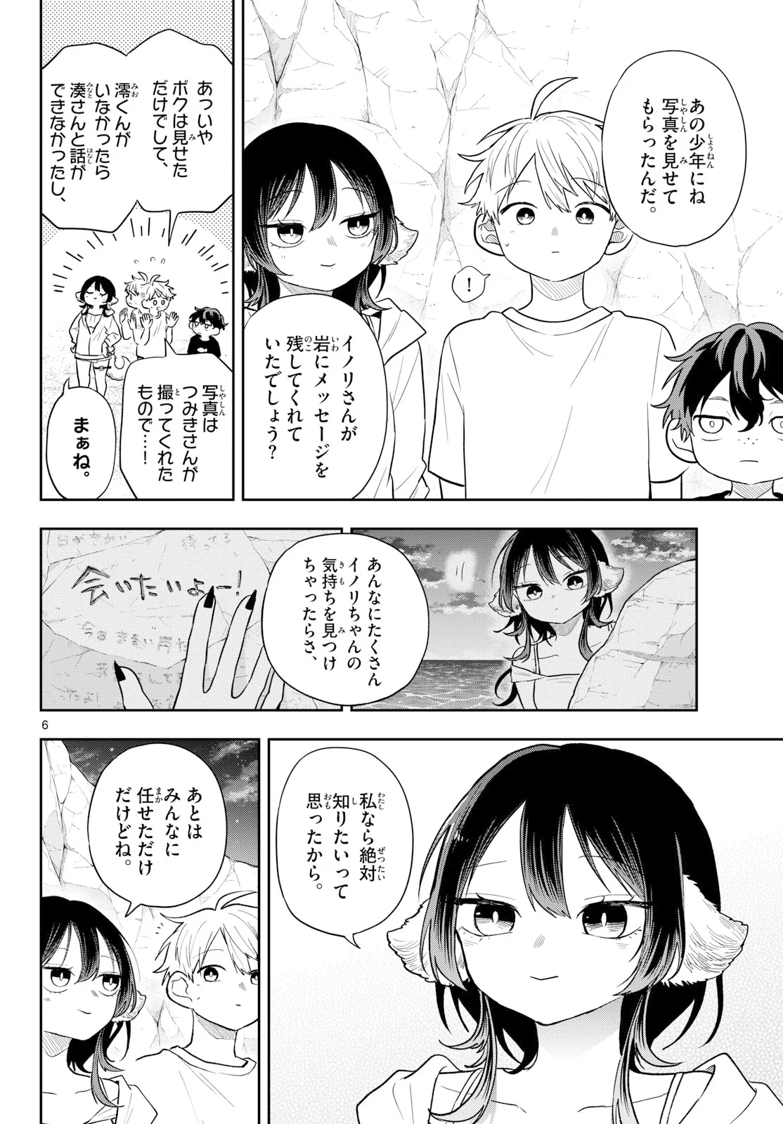 Ogami Tsumiki to Kinichijou. Chapter 108 6ページ