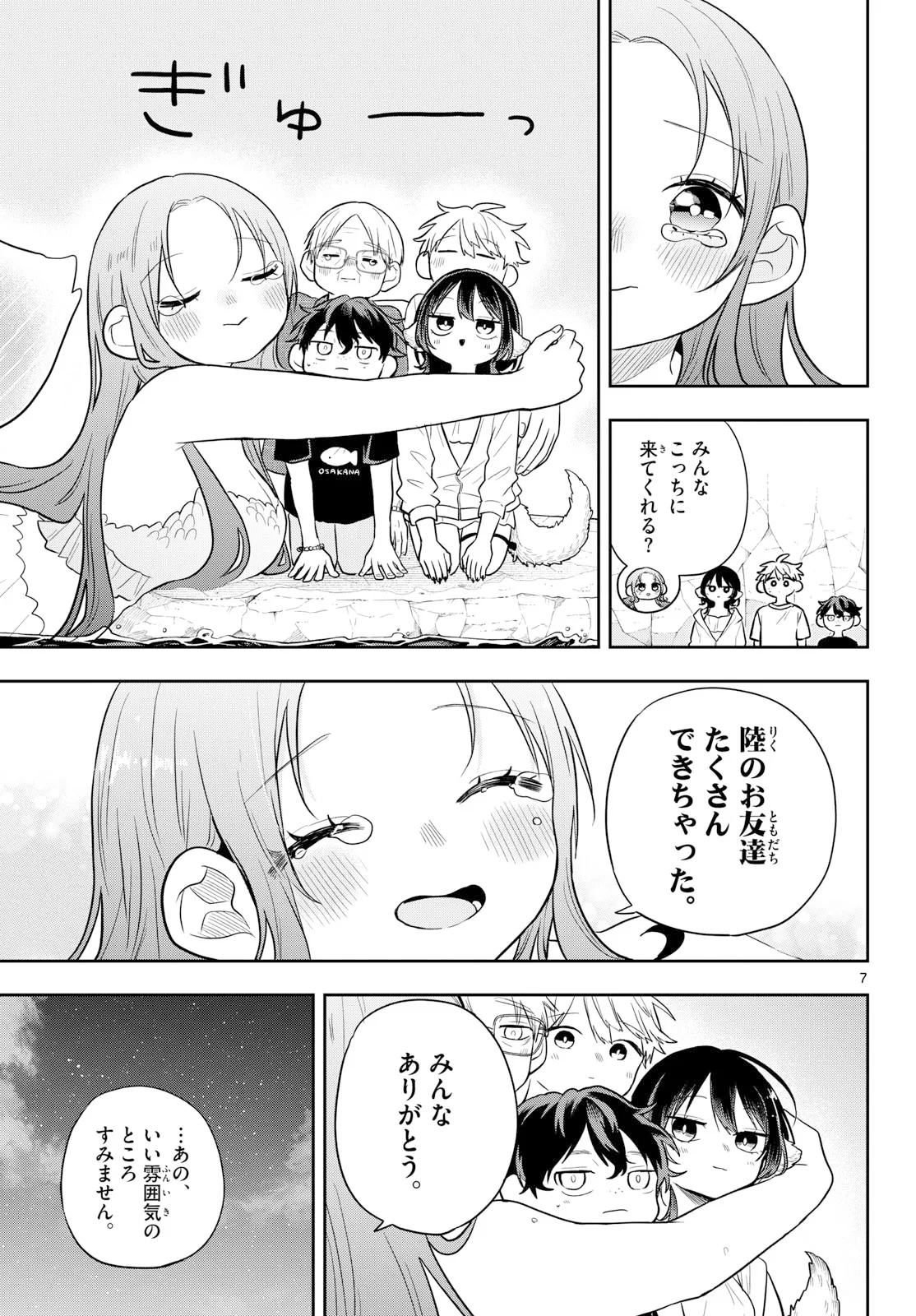 Ogami Tsumiki to Kinichijou. Chapter 108 7ページ