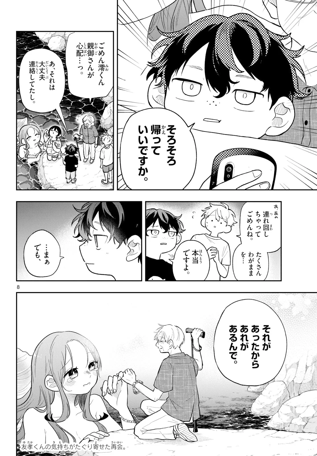 Ogami Tsumiki to Kinichijou. Chapter 108 8ページ