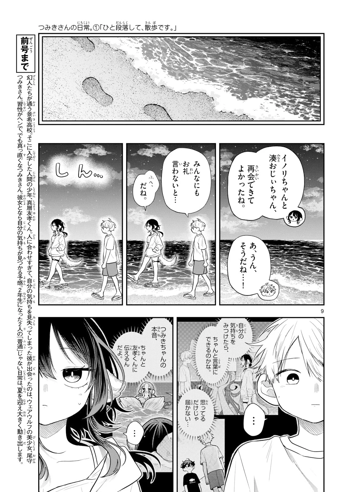Ogami Tsumiki to Kinichijou. Chapter 108 9ページ
