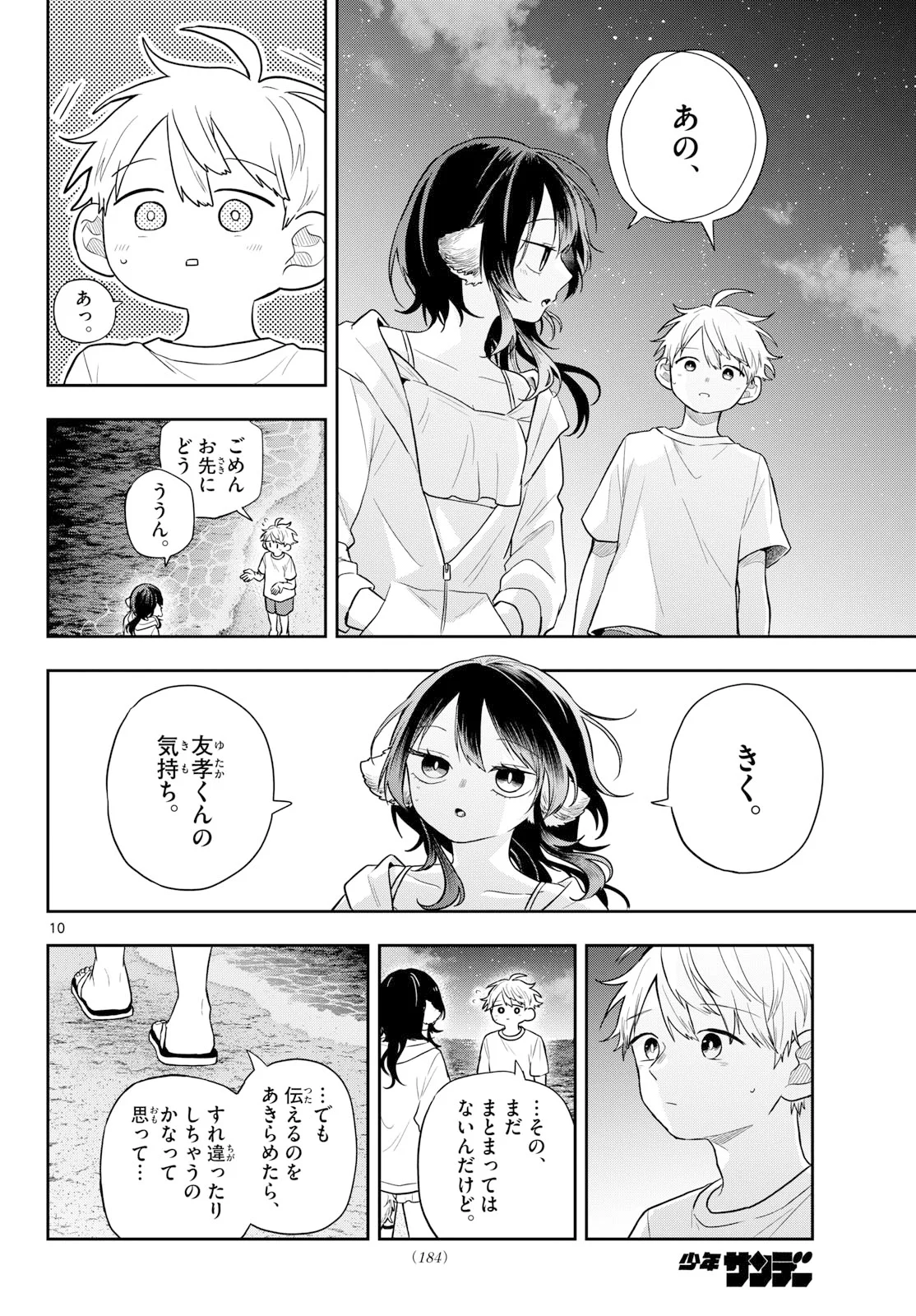 Ogami Tsumiki to Kinichijou. Chapter 108 10ページ