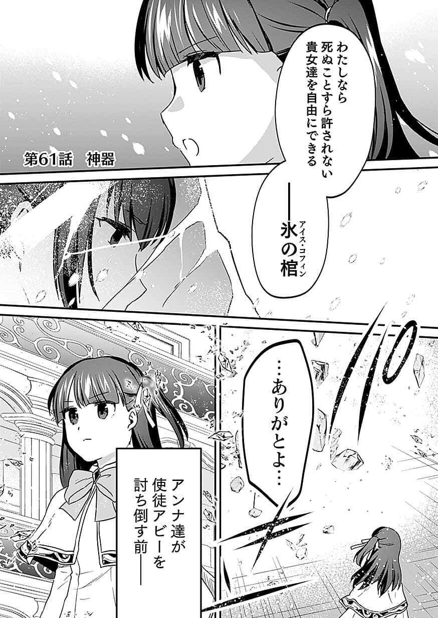 Shiro no Necromancer ~Shiryou Ou e no Michi~ Chapter 61 1ページ