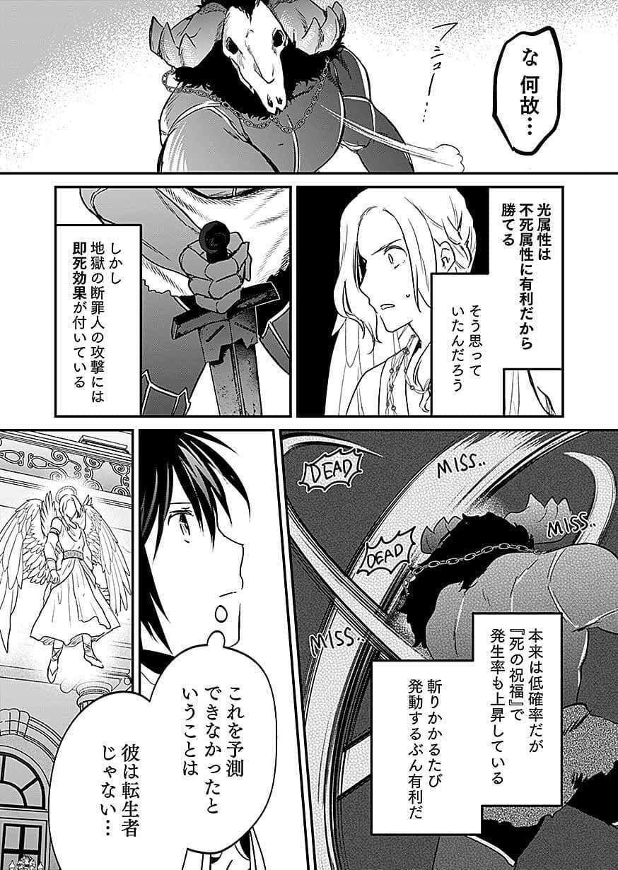 Shiro no Necromancer ~Shiryou Ou e no Michi~ Chapter 61 12ページ