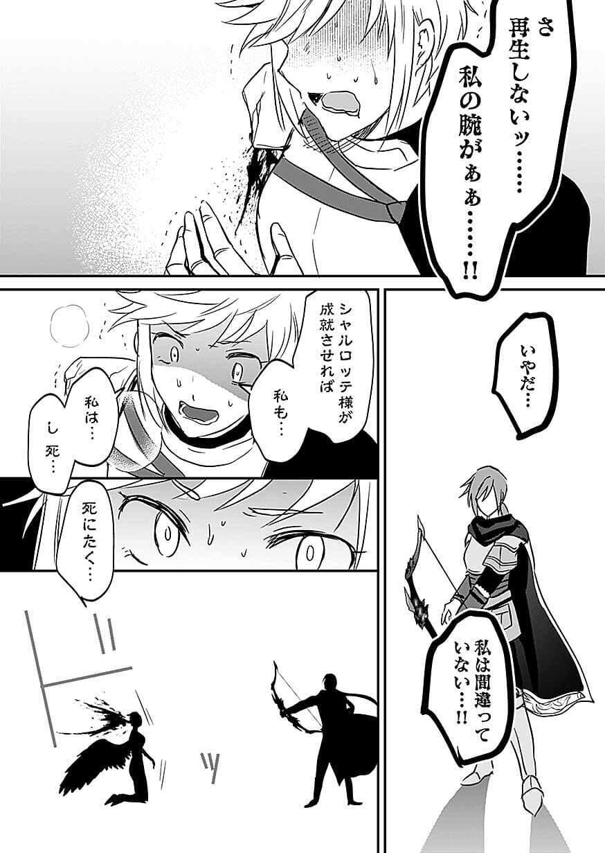 Shiro no Necromancer ~Shiryou Ou e no Michi~ Chapter 61 20ページ