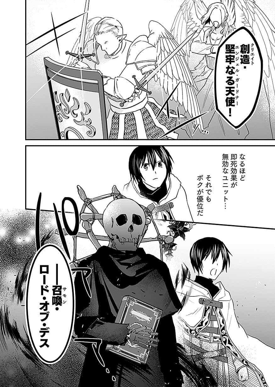 Shiro no Necromancer ~Shiryou Ou e no Michi~ Chapter 61 22ページ