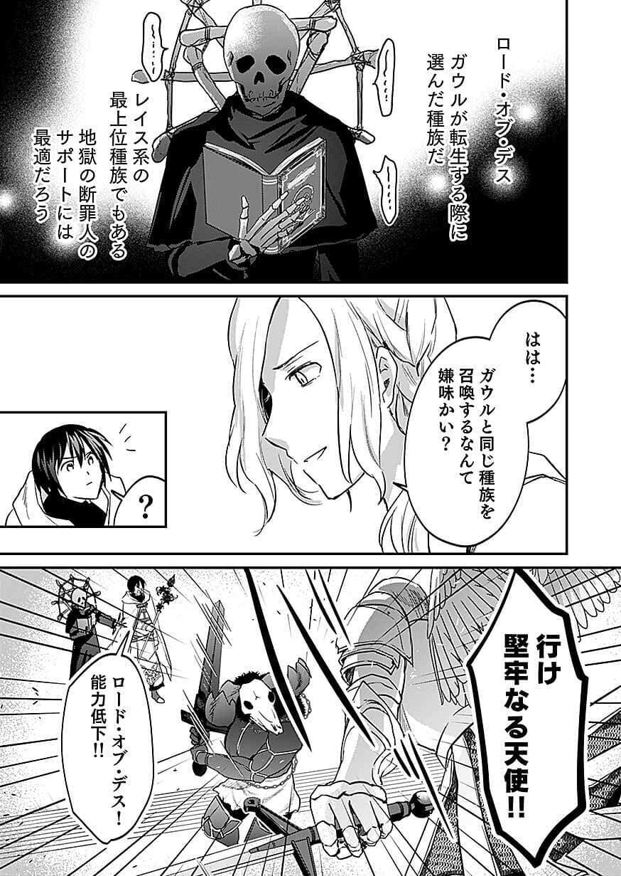 Shiro no Necromancer ~Shiryou Ou e no Michi~ Chapter 61 23ページ