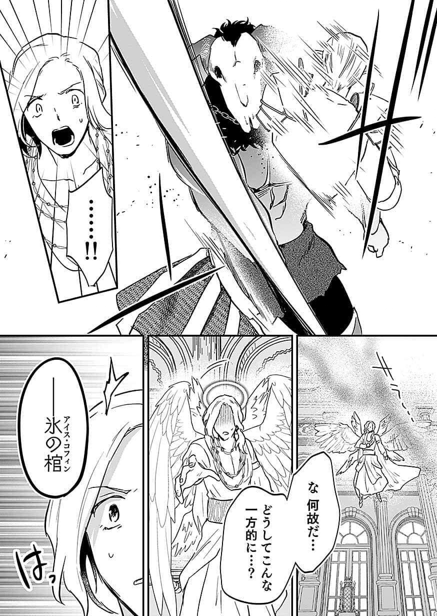 Shiro no Necromancer ~Shiryou Ou e no Michi~ Chapter 61 25ページ