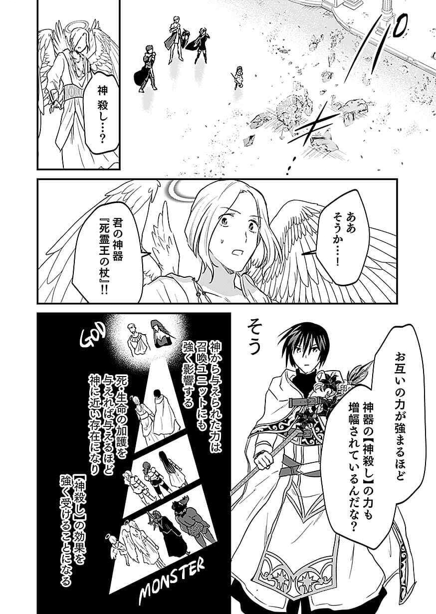 Shiro no Necromancer ~Shiryou Ou e no Michi~ Chapter 61 26ページ