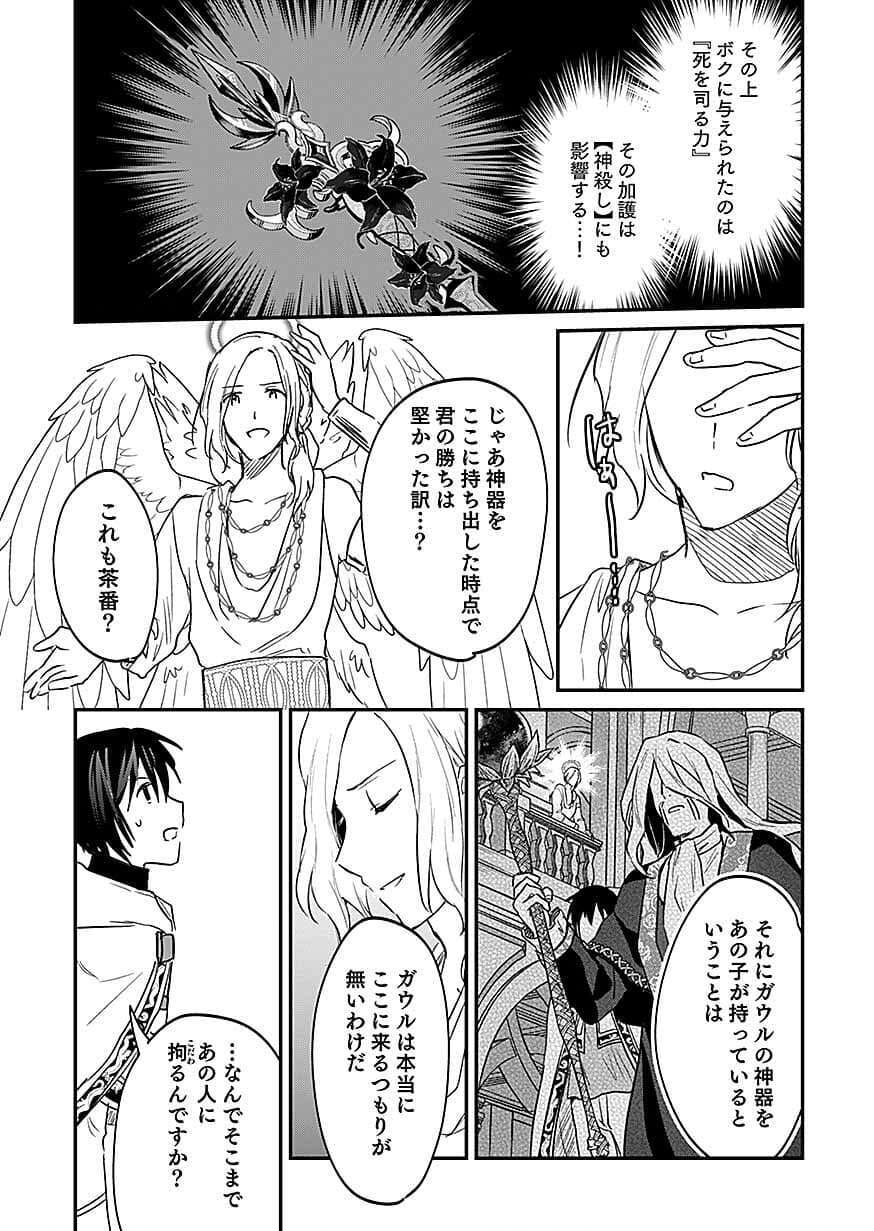 Shiro no Necromancer ~Shiryou Ou e no Michi~ Chapter 61 27ページ