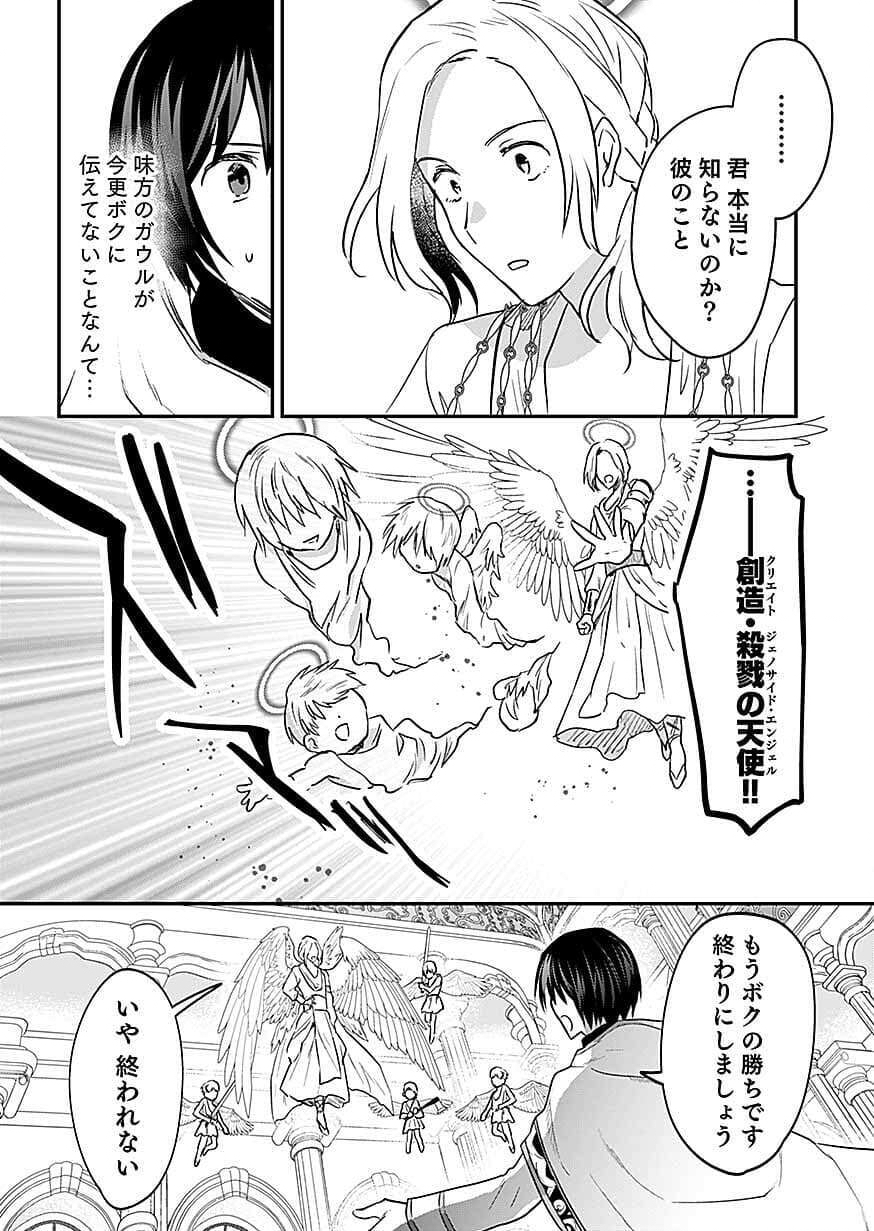 Shiro no Necromancer ~Shiryou Ou e no Michi~ Chapter 61 28ページ