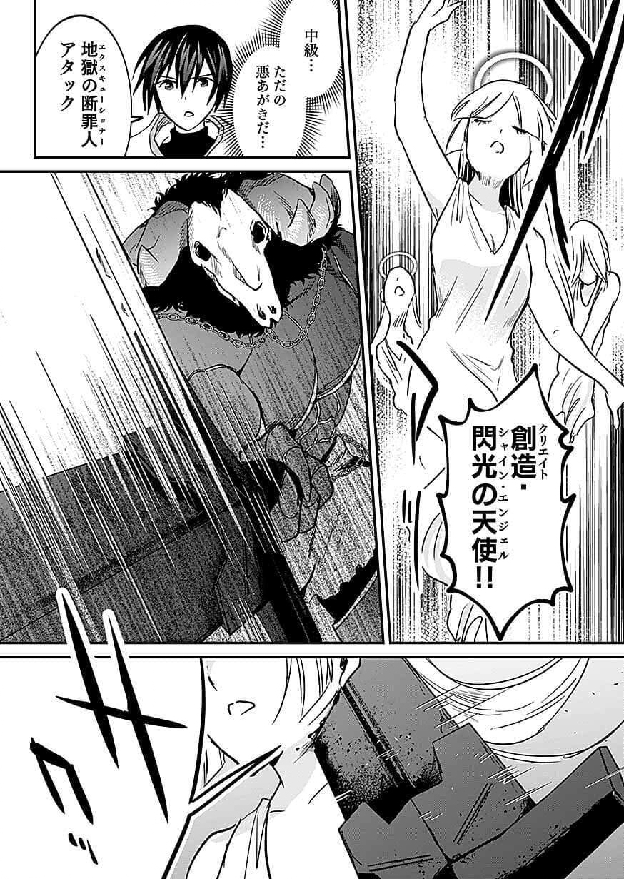 Shiro no Necromancer ~Shiryou Ou e no Michi~ Chapter 61 30ページ