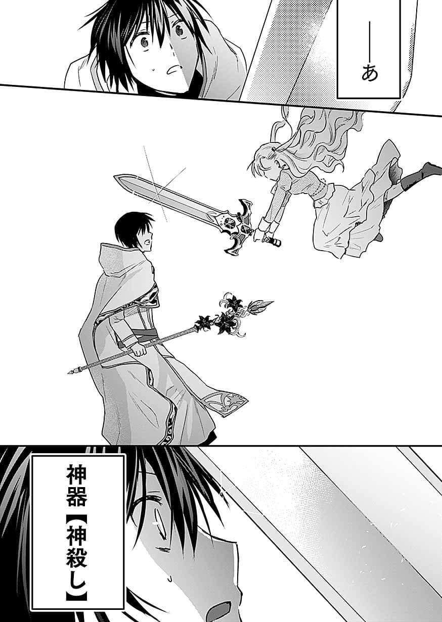 Shiro no Necromancer ~Shiryou Ou e no Michi~ Chapter 61 34ページ
