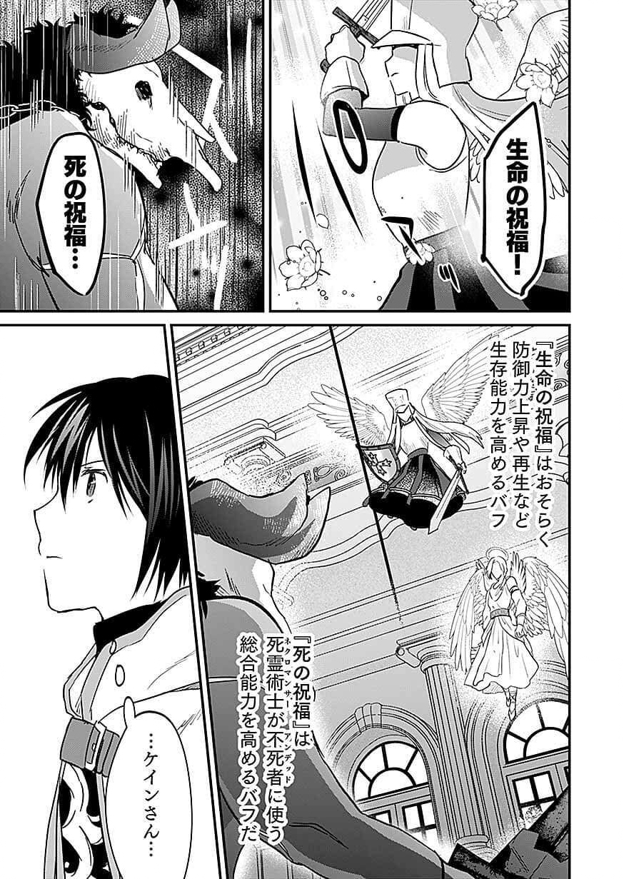 Shiro no Necromancer ~Shiryou Ou e no Michi~ Chapter 61 9ページ