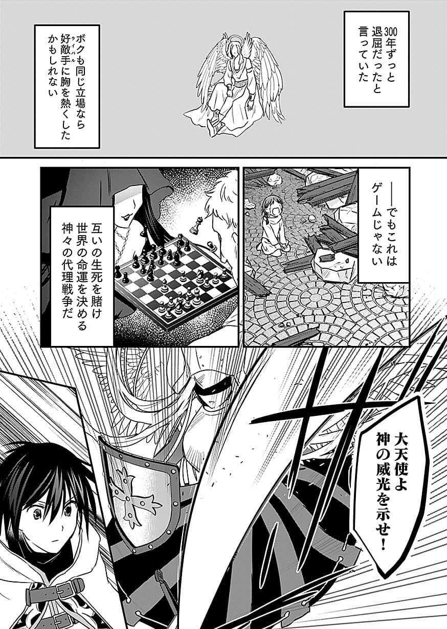 Shiro no Necromancer ~Shiryou Ou e no Michi~ Chapter 61 10ページ
