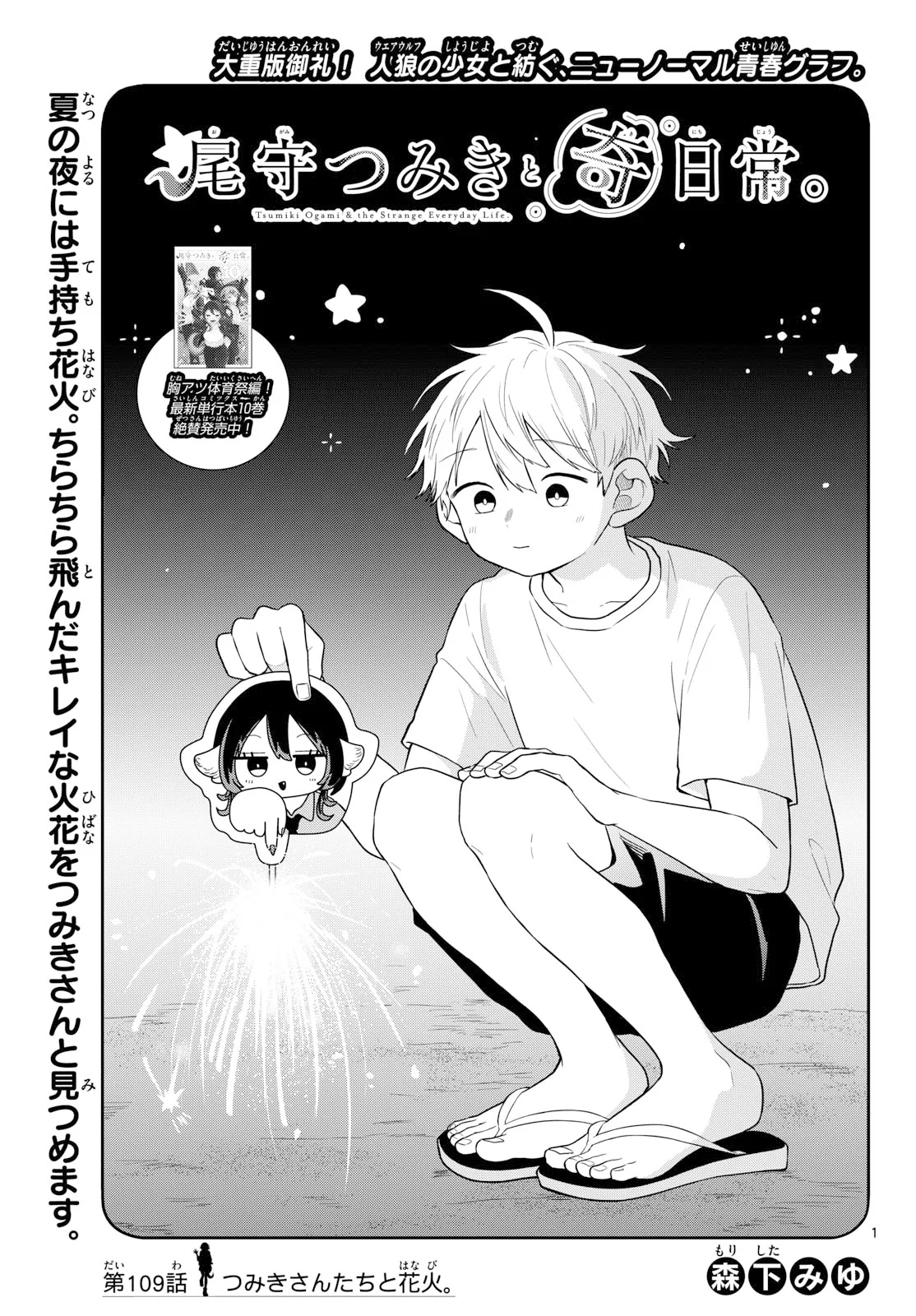 Ogami Tsumiki to Kinichijou. Chapter 109 1ページ