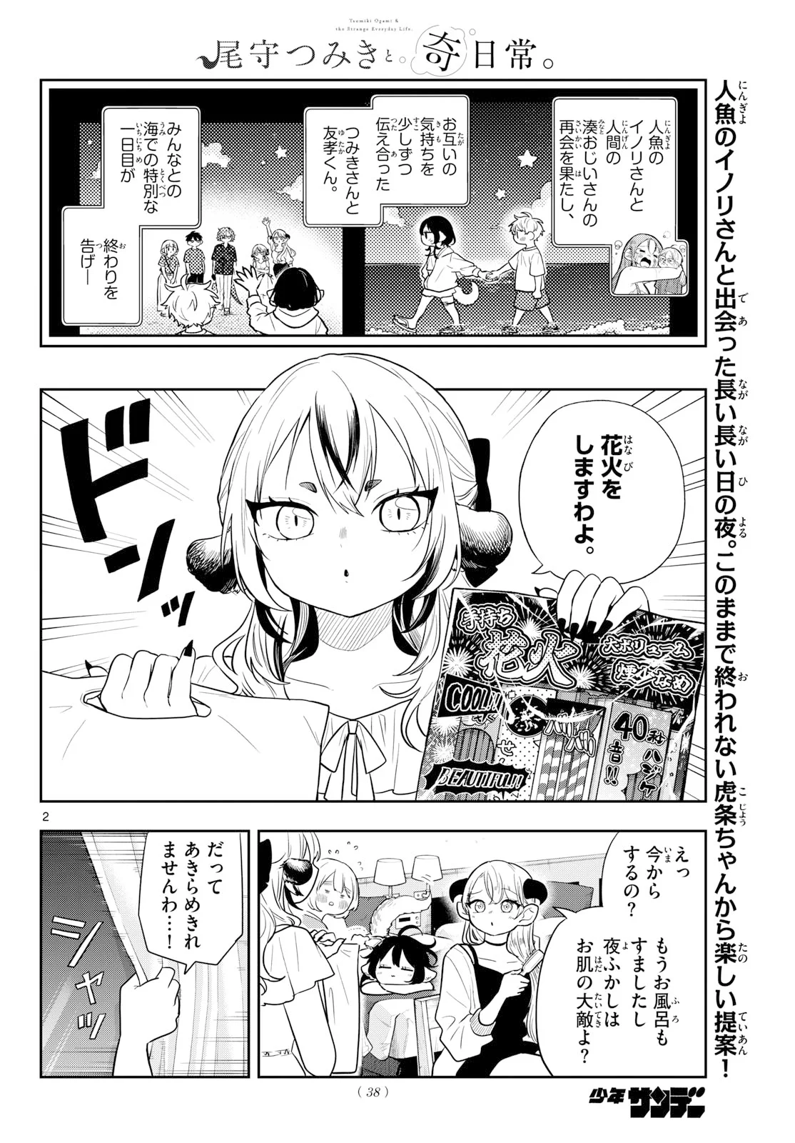 Ogami Tsumiki to Kinichijou. Chapter 109 2ページ