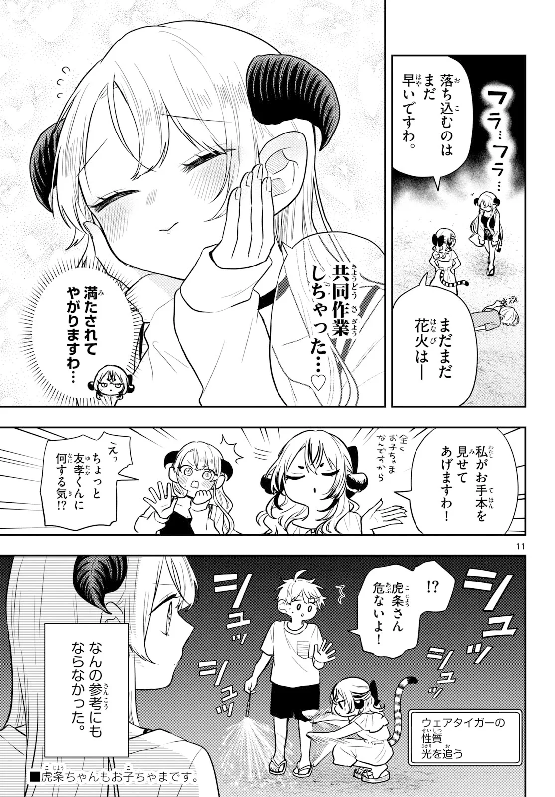 Ogami Tsumiki to Kinichijou. Chapter 109 11ページ