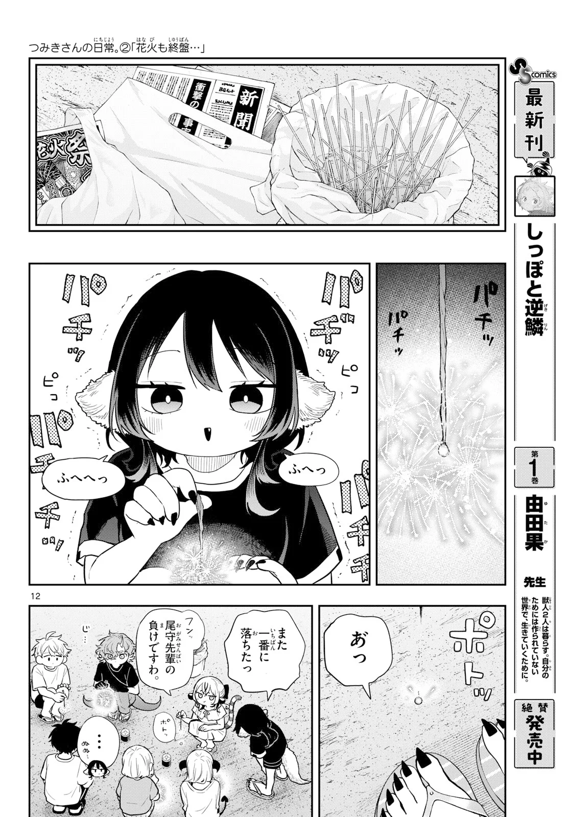 Ogami Tsumiki to Kinichijou. Chapter 109 12ページ