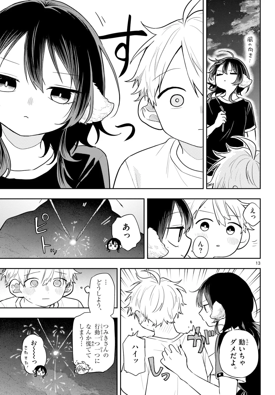 Ogami Tsumiki to Kinichijou. Chapter 109 13ページ