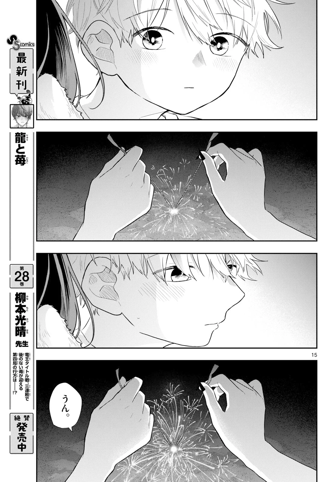 Ogami Tsumiki to Kinichijou. Chapter 109 15ページ