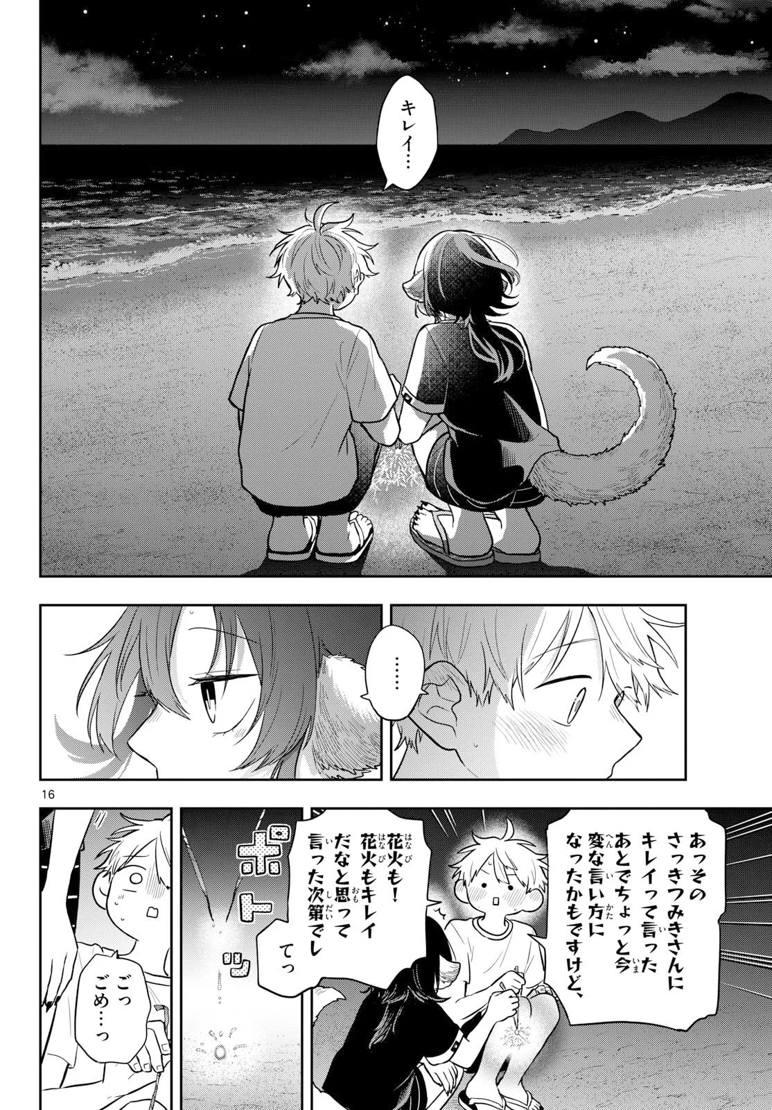 Ogami Tsumiki to Kinichijou. Chapter 109 16ページ