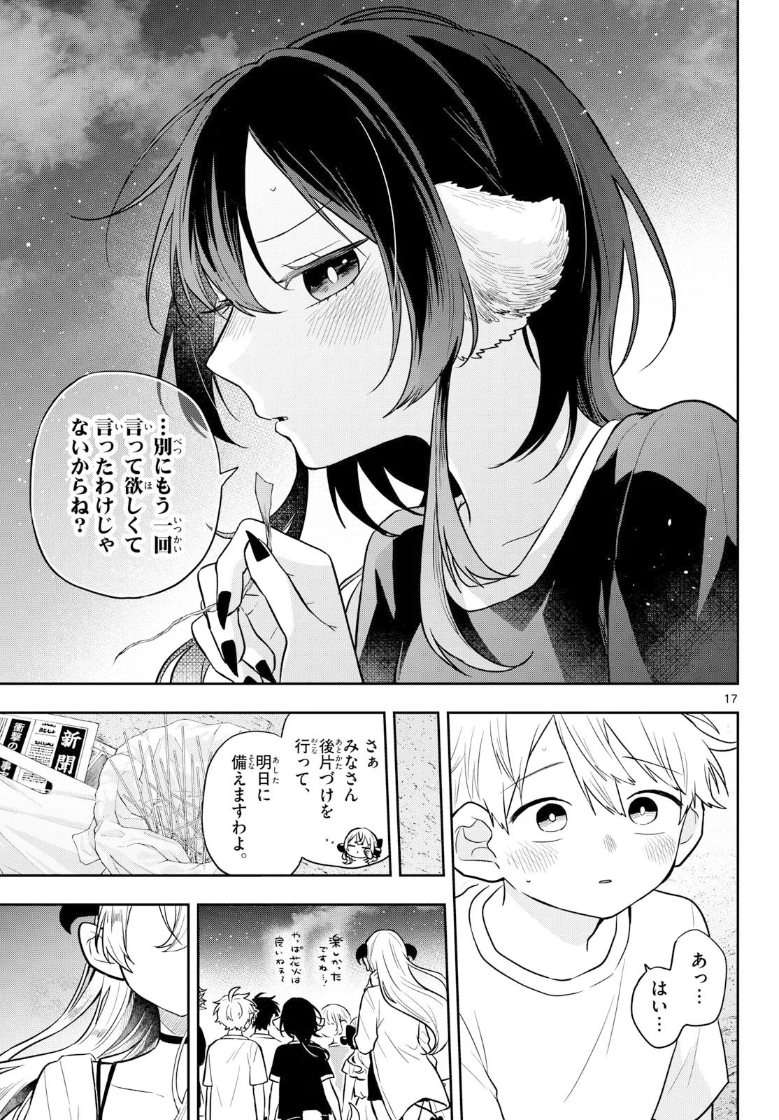 Ogami Tsumiki to Kinichijou. Chapter 109 17ページ