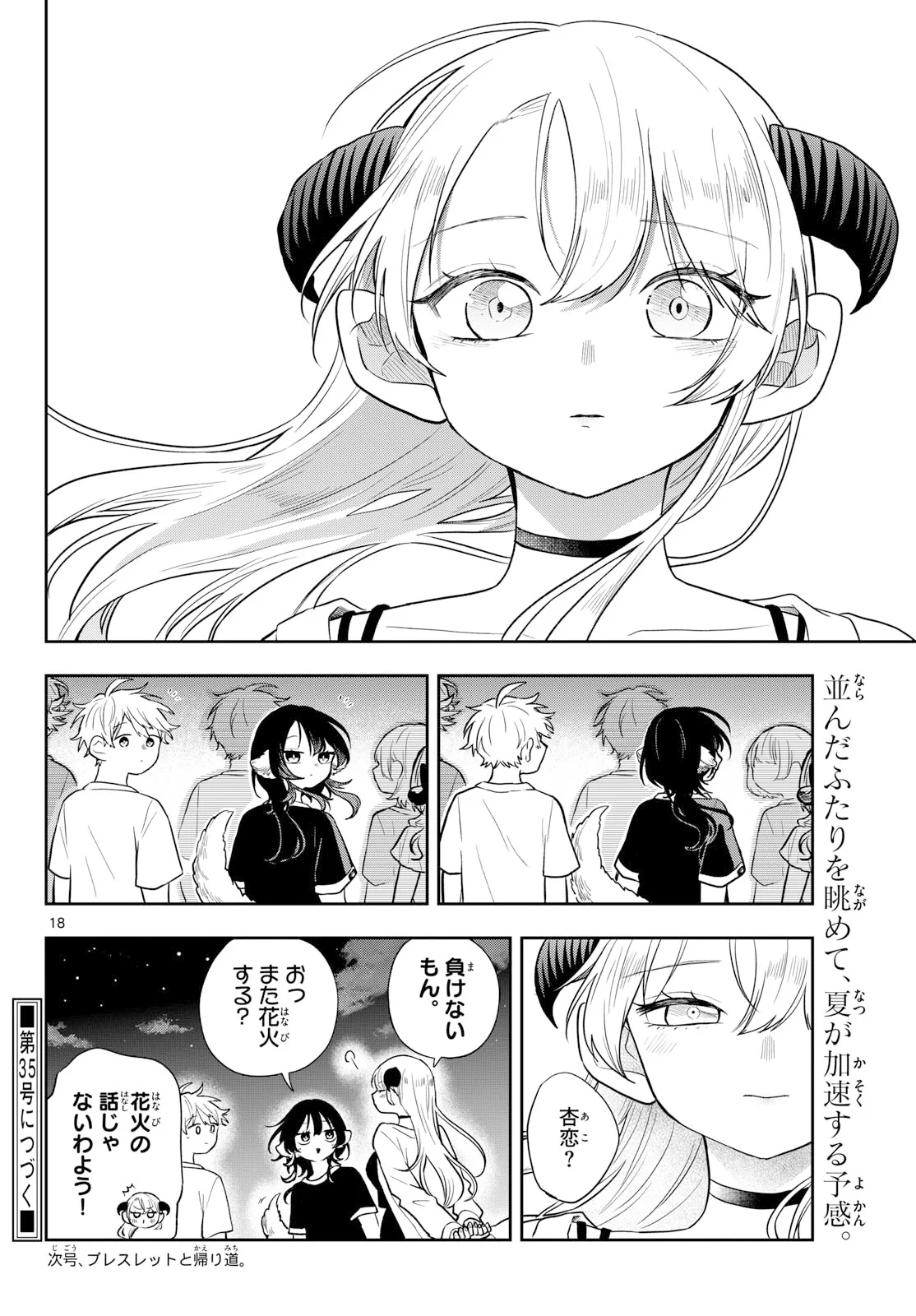 Ogami Tsumiki to Kinichijou. Chapter 109 18ページ
