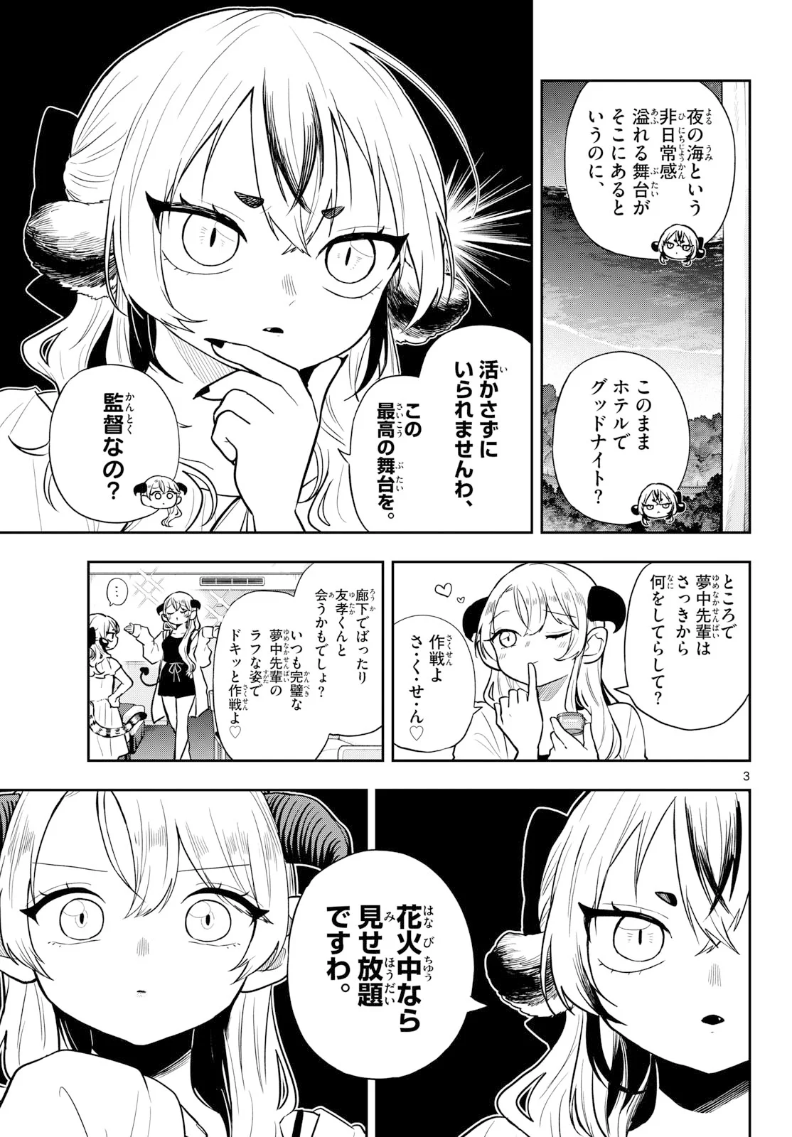 Ogami Tsumiki to Kinichijou. Chapter 109 3ページ