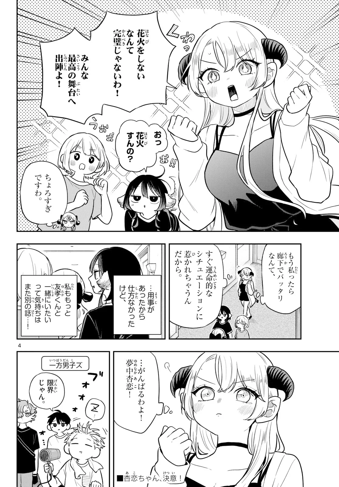 Ogami Tsumiki to Kinichijou. Chapter 109 4ページ